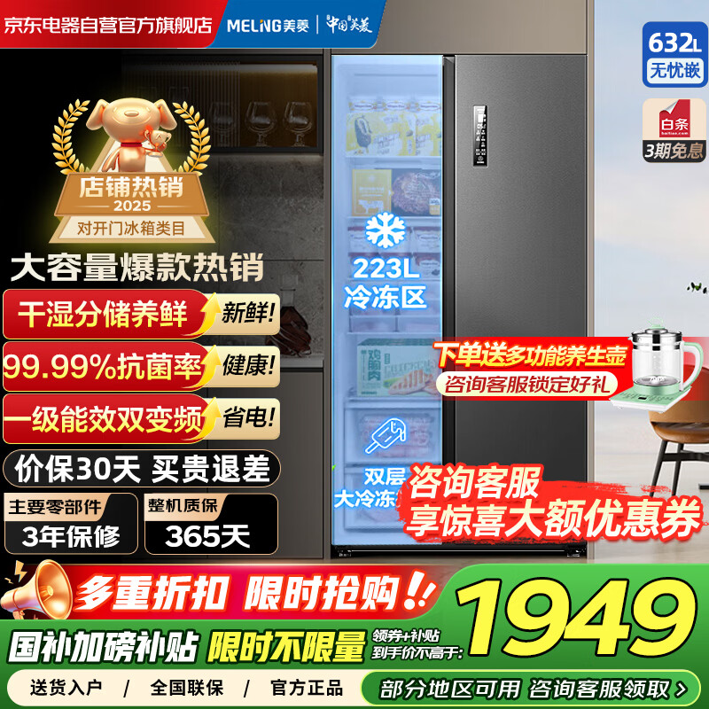 meiling/���� BCD-632WPUCX 632�� ���� һ����Ч˫��Ƶ  1753.9Ԫ