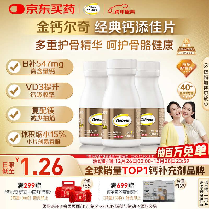 钙尔奇添佳钙片100片*3 女士成人中老年钙片补钙维生素d3 金钙尔奇
