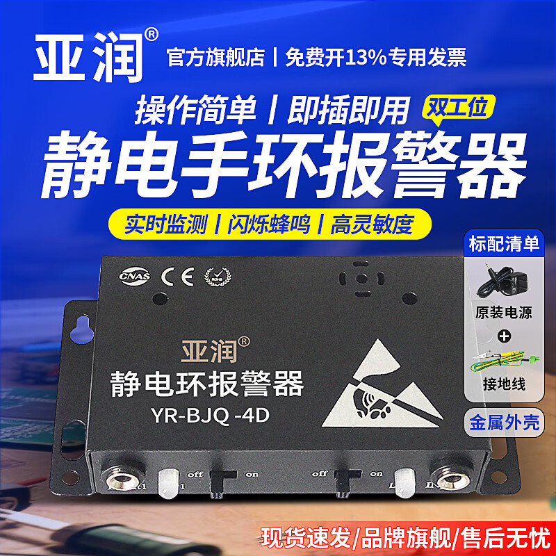 亚润静电环报警器 防静电手环有线有绳手腕带测试仪在线接地监测仪 YR-BJQ-4D丨金属壳丨双工位