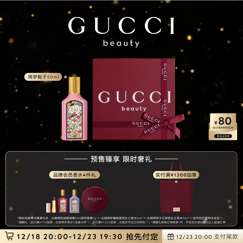 古驰（GUCCI）绮梦栀子香水女士50ml持久留香送女友圣诞礼物礼盒