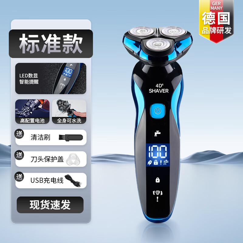 飒望【官方正品】德国剃须刀电动男士2025新款刮胡子刀迷你便携小钢炮家用水洗不留黑点送男友 智能数显标准款