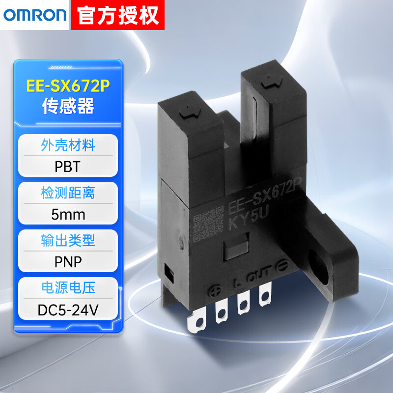 欧姆龙传感器EE-SX系列微型光电开关 光电传感器 EE-SX672P