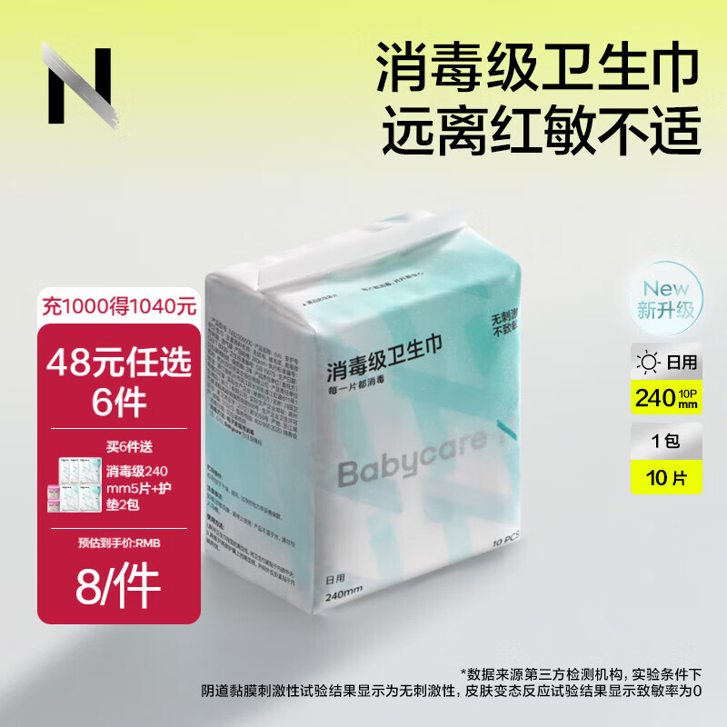 babycare 小N医护级日夜用卫生巾 任选6件35.4亓；赠日用5片 护垫48片 - 线报酷