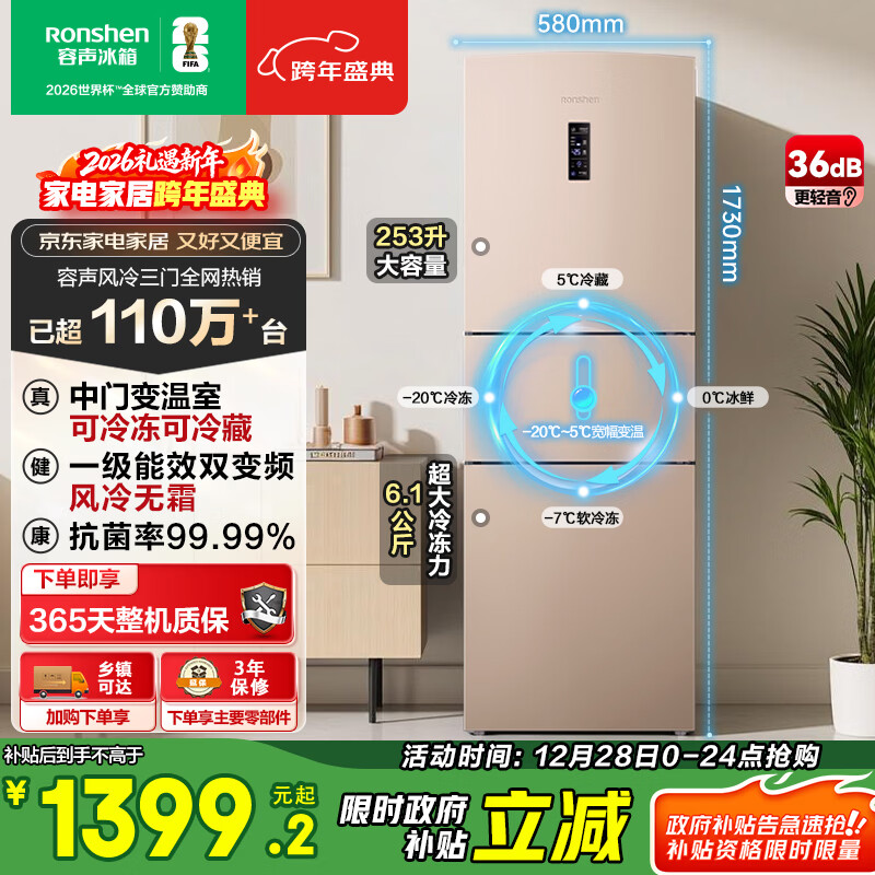 容声253L三开门小冰箱小户型超薄一级能效风冷无霜变频节能家用以旧换新璀璨金BCD-253WD16NPA国家补贴