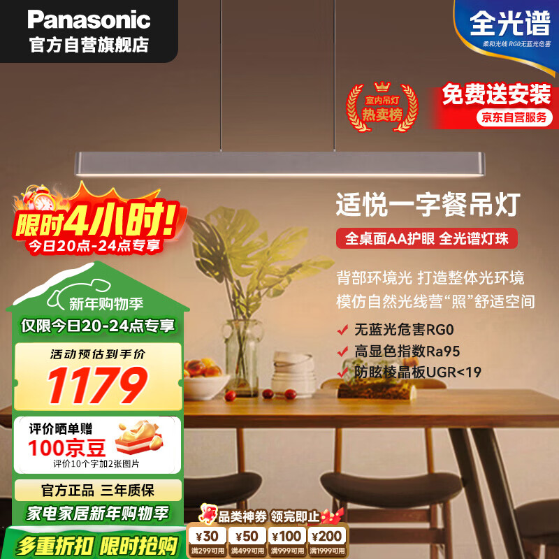 松下（Panasonic）护眼餐吊灯接入米家app餐厅长条线型48瓦现代简约灯具三色可调