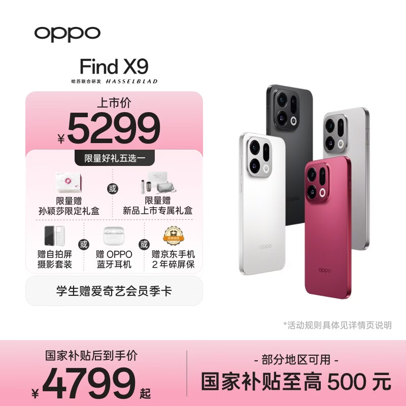OPPO Find X9 16GB+512GB 霜白 4K超清实况照片 天玑9500 拍照旗舰智能手机 国家补贴【孙颖莎同款】