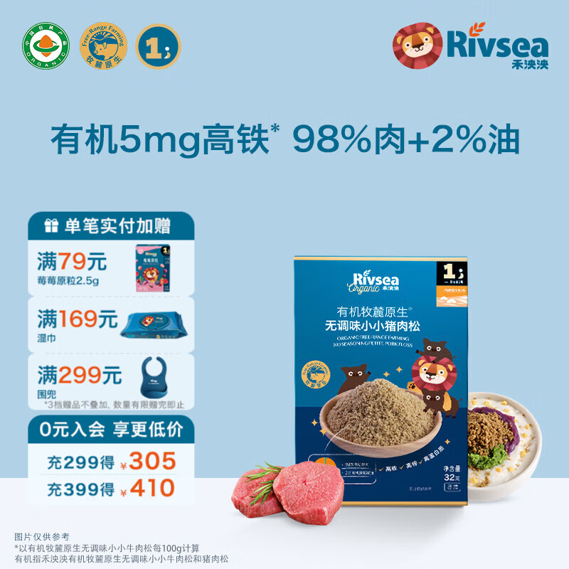 禾泱泱有机牧麓原生高铁高锌猪牛肉松 高蛋白质鸡肉松 鲜肉98%+葵花籽油 1阶高血红素铁有机98%猪肉松