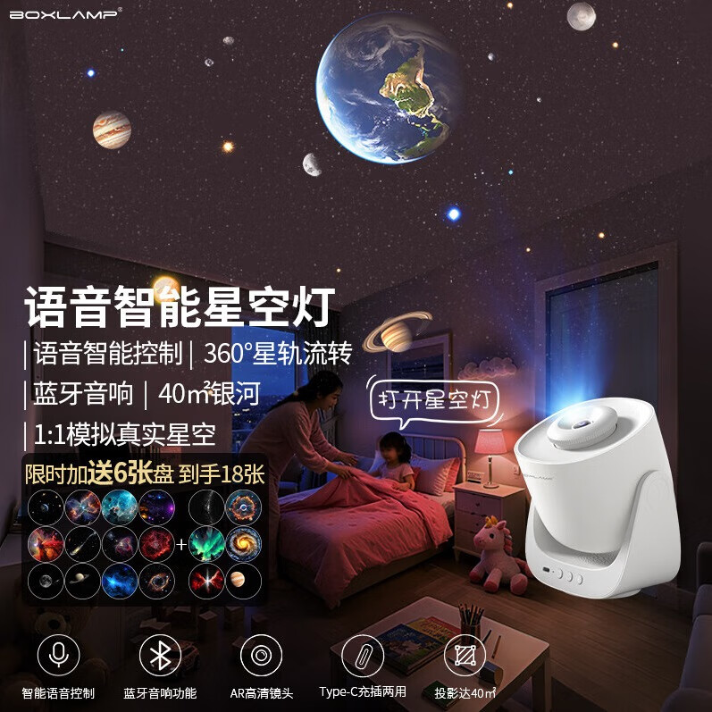 BOXLAMP星空灯投影灯2代智能语音氛围灯新款床头卧室声控蓝牙小夜睡眠灯 中配12张套【限时加赠6张盘】 二代智能语音版