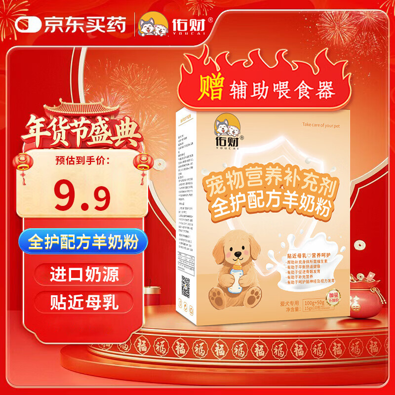 佑财 宠物羊奶粉 狗狗专用全护配方奶粉15g*10袋全阶段营养装奶粉