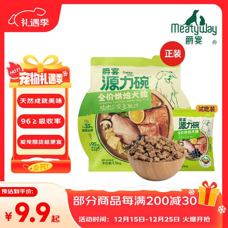 Meatyway爵宴源力碗狗粮全价烘焙粮鸡肉三文鱼  中小型成犬幼犬通用犬主粮 全价烘焙粮-鸡肉三文鱼配方 随行装50g