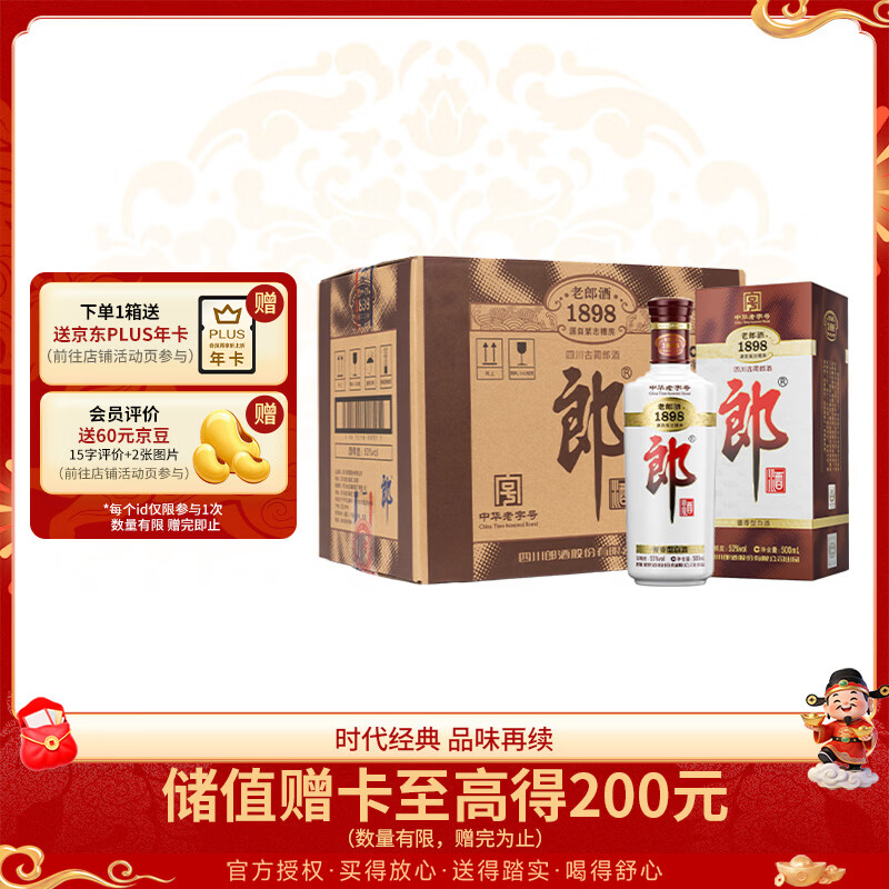 郎酒 老郎酒1898 酱香型白酒 53度 500ml*6瓶 整箱装 香气四溢 更甜润