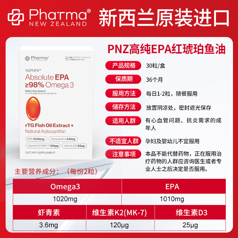 PhatmaPNZ高纯EPA红琥珀深海鱼油Omega-3辅助调节血脂虾青素护心脑 rTG型成人中老年人血管专研配方 30粒*1盒