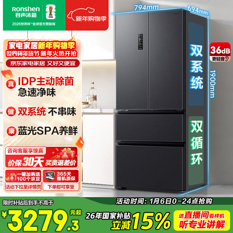 容声513L法式多门冰箱pro款IDP主动除菌双系统双循环一级能效风冷无霜大容量BCD-513WD18MP国家补贴