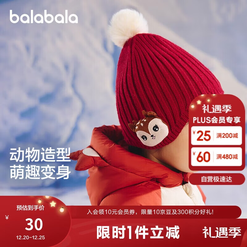 巴拉巴拉儿童帽子男童女孩可爱保暖加厚护耳帽冬季针织毛线帽208424160204