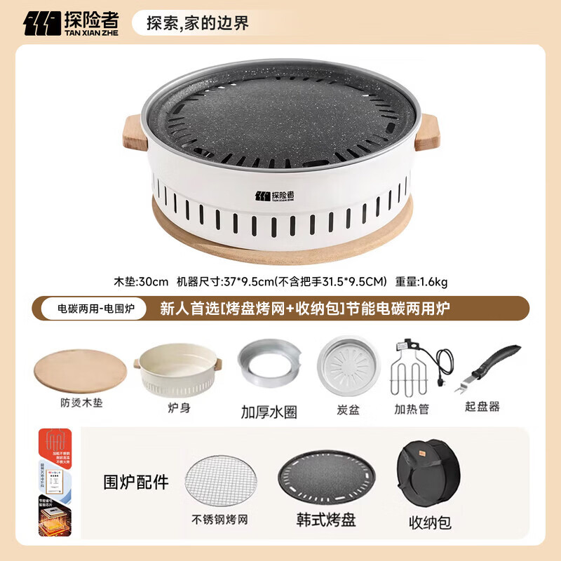 探险者（TAN XIAN ZHE）围炉煮茶全套电碳两用炉烤火炉器具全套烧烤炉家用围聚烤肉炉