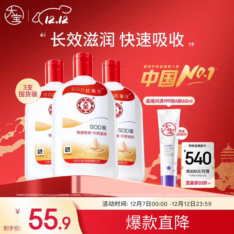 大宝SOD蜜200ml 三件套乳液面霜男女士润肤补水保湿霜护肤品身体乳