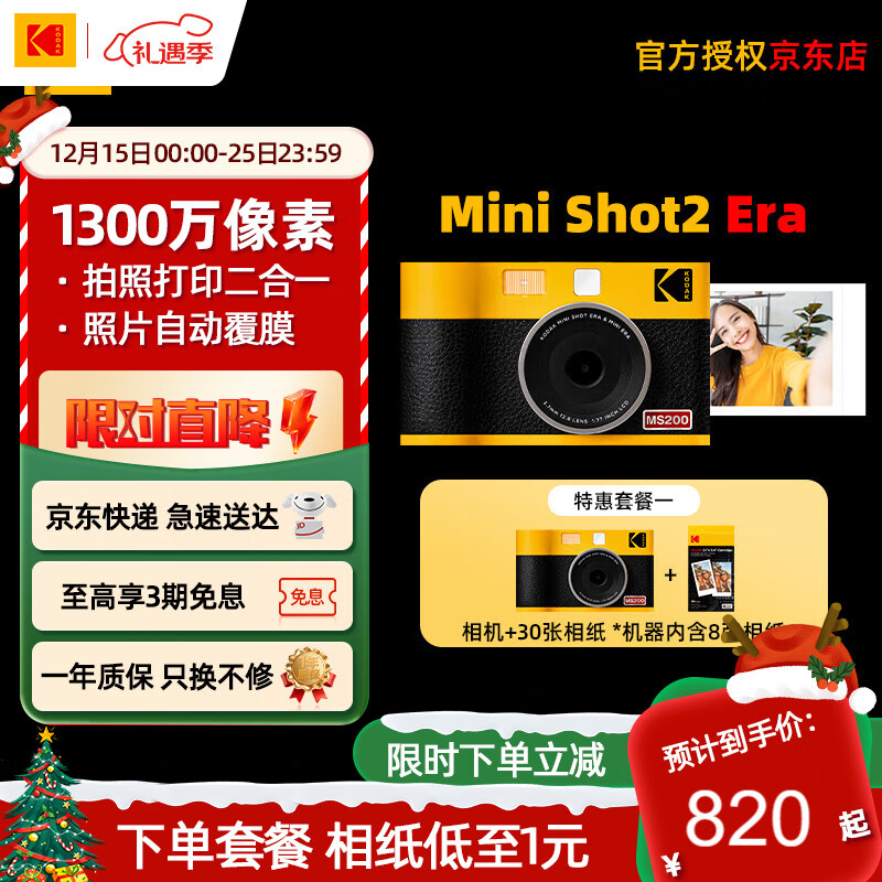 KODAK MiniShot2 Era��������� һ�γ��񸴹������ ���մ�ӡһ��ѧ�����α�Я ������������������ ��ɫ�ײ�һ������+30����ֽ�� 684Ԫ