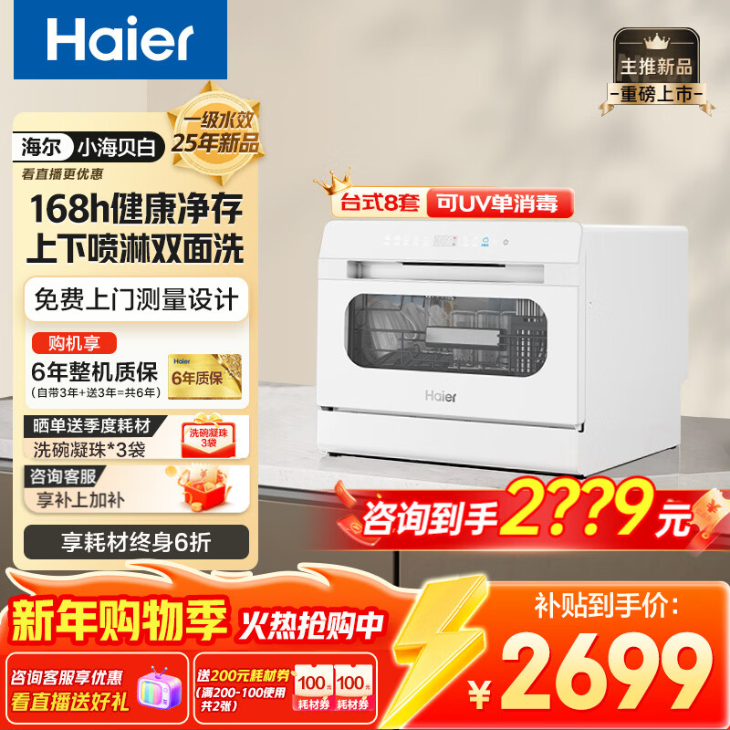 ����̨ʽϴ���8�ס�25����ƷС������̨��ϴ���С�ͼ���˫����UV������ϴ����һ�岣���Ӵ� ��С�����ס�һ��ˮЧح7��洢ح1.30����ָ�� 2199Ԫ