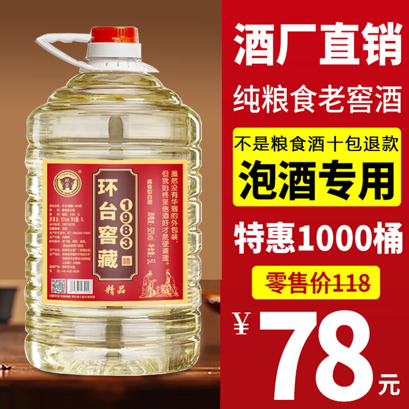 环台贵州酱香型白酒53度粮食酒高粱原浆老酒桶装10斤高度泡酒用酒 53度 5000mL 1桶