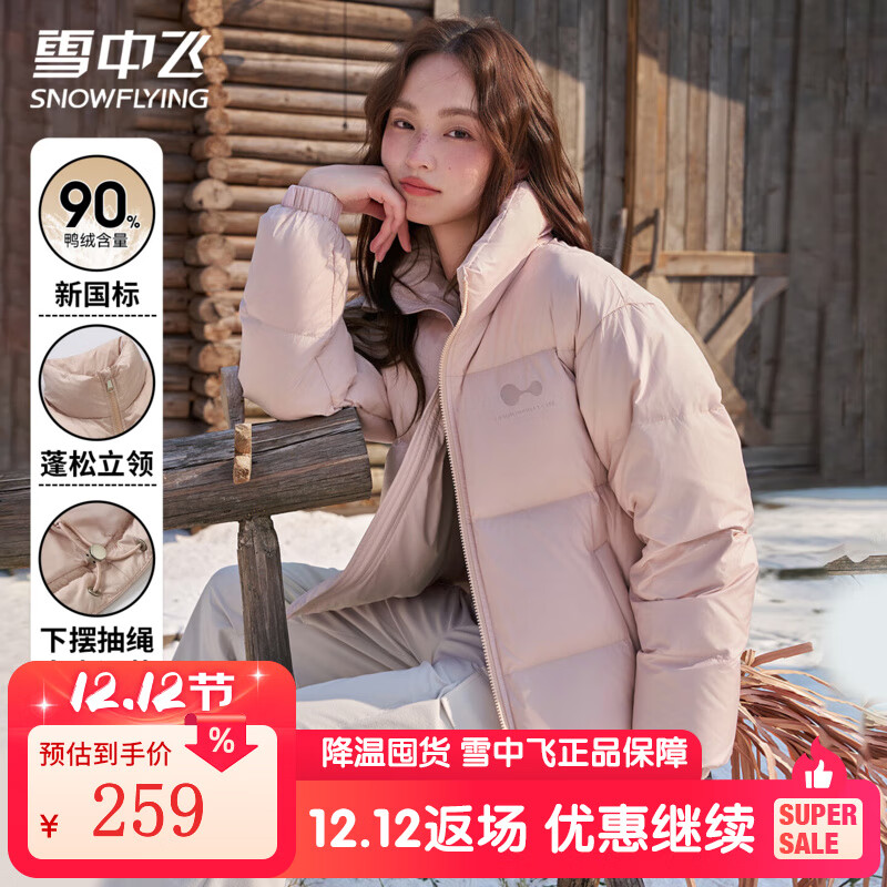 雪中飞印花羽绒服女冬季休闲运动羽绒衣户外休闲纯色潮流温暖松紧袖外套 粉色 XL (170)