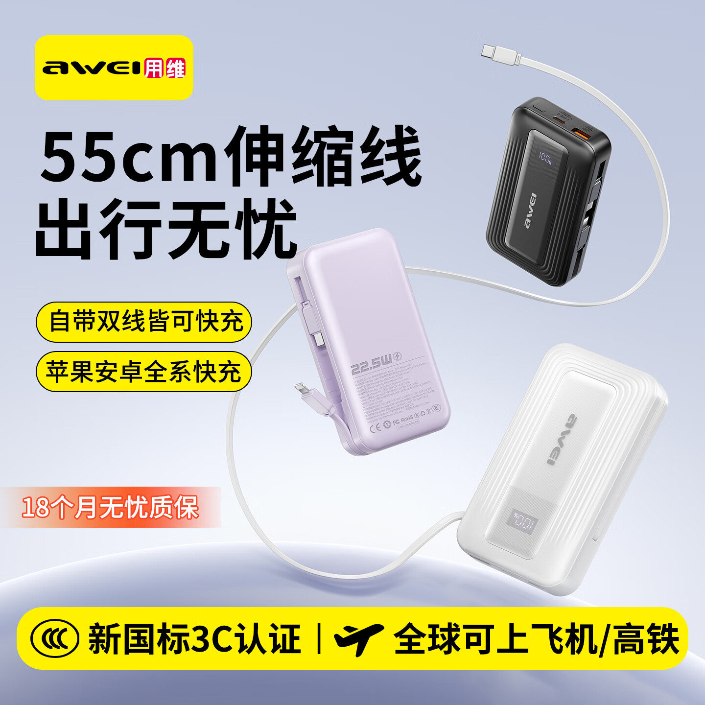 用维（AWEI）【充电宝3C认证可上飞机】用维伸缩线容量10000毫安标识自带双线20w快充移动电源小巧便携适用苹果 紫色丨55cm伸缩线丨自带双线 10000mAh