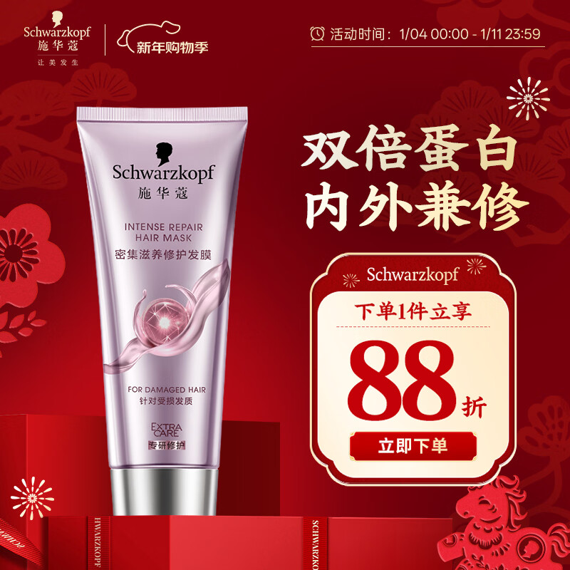 施华蔻(Schwarzkopf)密集滋养修护发膜200ml(护发素 洗护柔顺 染烫修护 时空发膜)