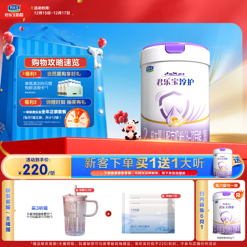 君乐宝(JUNLEBAO)淳护2段较大婴儿配方奶粉(6-12月龄)800g   