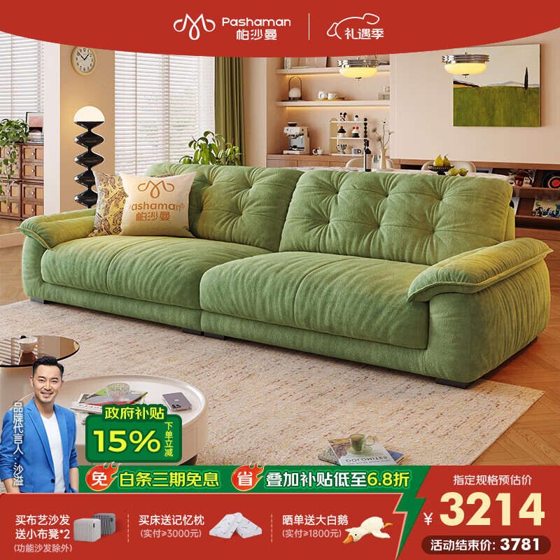 帕沙曼可拆洗沙发布艺小户型客厅现代简约云朵沙发直排猫抓布绿色2930ZF 【可拆洗款】2.68米多人位 抗螨雪尼尔TY74【舒享版】 羽绒+乳胶+竹炭海绵