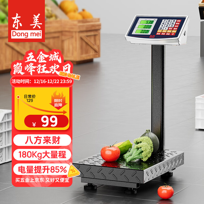 东美（Dongmei）充电台秤电子秤商用高精度落地卖菜电子称货物磅秤计价大型工业用计数快递秤
