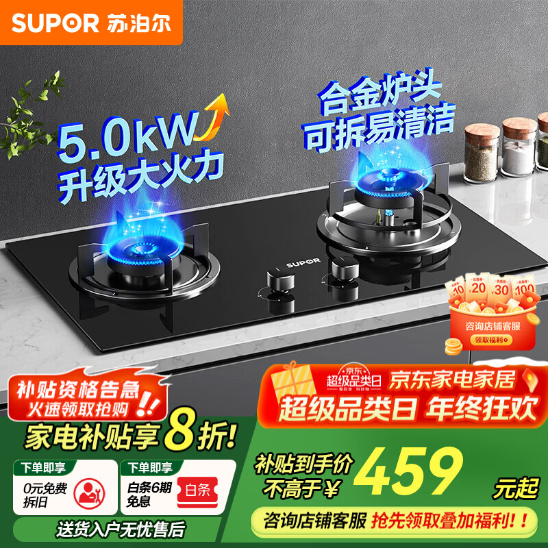 苏泊尔(SUPOR)燃气灶家用双灶天然气灶具台式嵌入式两用双眼液化气炉具厨房5.0KW大火力猛火炉灶煤气灶NB15S 管道天然气(12T) 【国家补贴至高20%】可拆卸炉头猛火灶