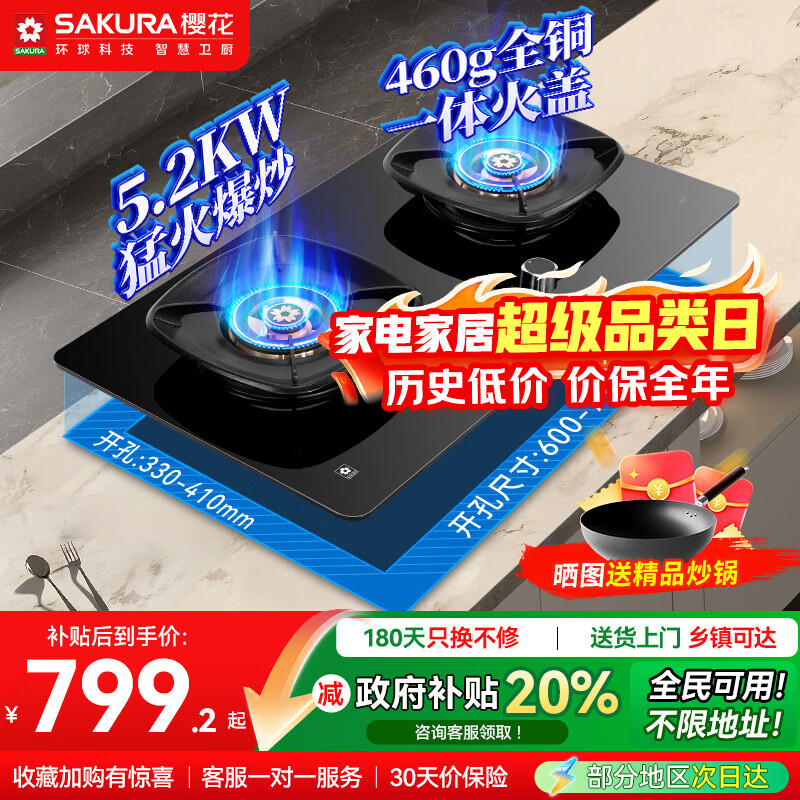 ӣ����SAKURA��ȼ������������Ȼ����ú����˫��Һ�������ͻ�¯��̨ʽǶ��ʽ����ȫͭ���û��һ����Ч JZT-QC02��5.2KW��Ȼ���� 799.2Ԫ