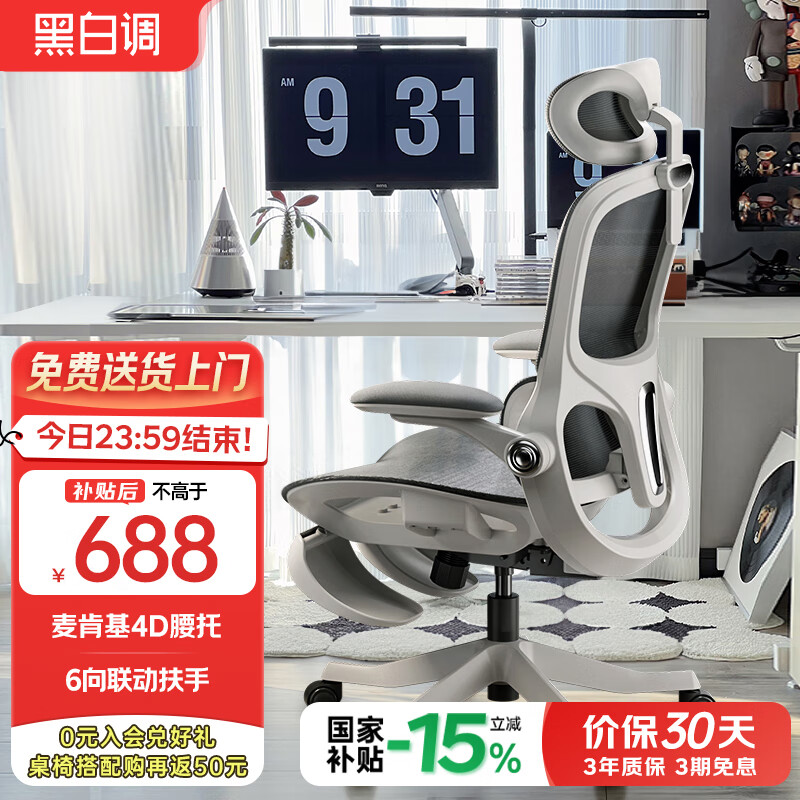 黑白调P2 Pro人体工学椅电脑椅办公椅人工力学座椅学习电竞椅子国家补贴