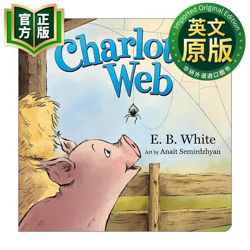 夏洛的网 英文原版 Charlotte's Web Board Book 纸板书 进口英语原版书籍 英文版