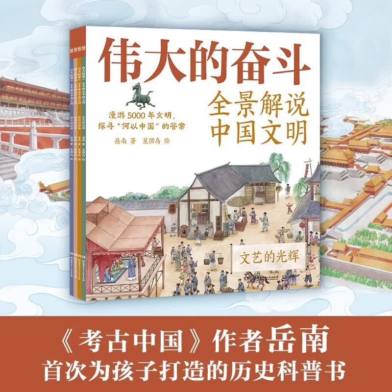 【岳南新书】伟大的奋斗 历史科普书 儿童百科全书 11-14岁童书 儿童百科全书 历史书 儿童读物 小学生课外读物 童书 儿童读物 年货 寒假  