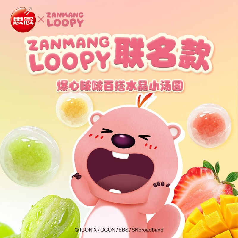 思念LOOPY联名爆心啵啵百搭水晶小汤圆240g荔枝红茶汤圆甜品点心元宵 好柿312g*2袋+啵啵240g*2袋+大黄米96g*6袋