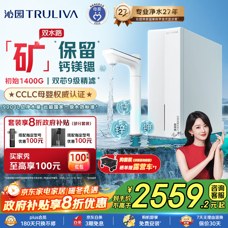 沁园双子芯净矿2.0净水器家用1200G 8年RO反渗透过滤器 双水路直饮净饮一体机UR-S61293家电国家补贴