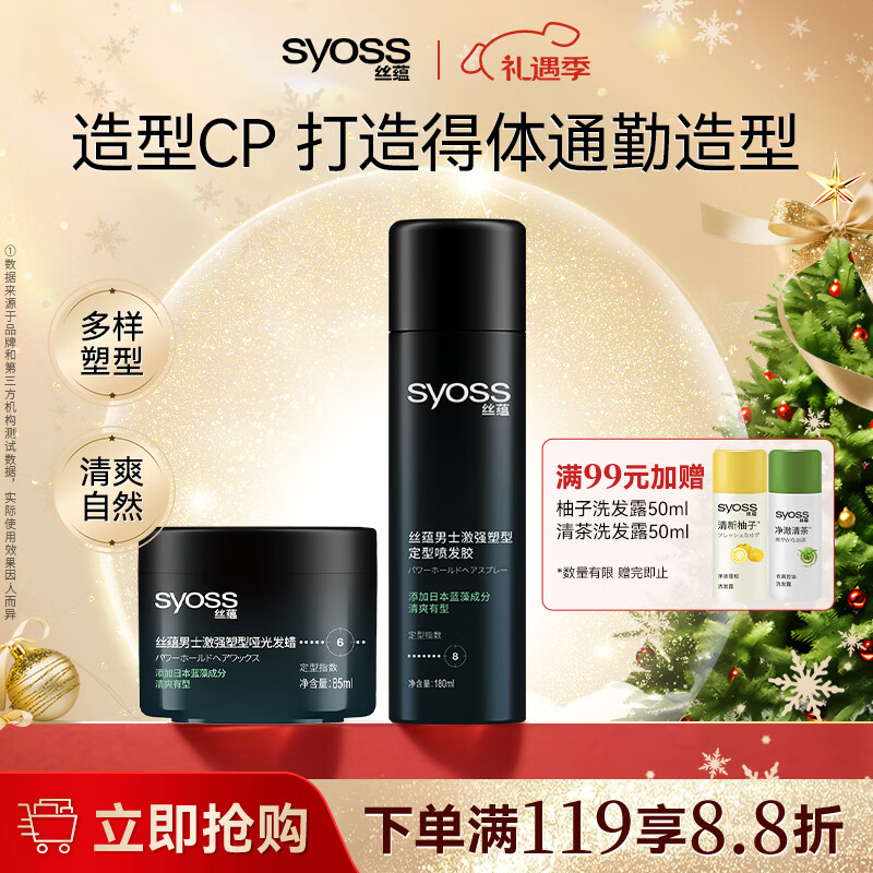 ���ڲ�����˿�̣�syoss����ǿ�����ƹⷢ������85ml+��������180mlǿ��������װ 47.88Ԫ