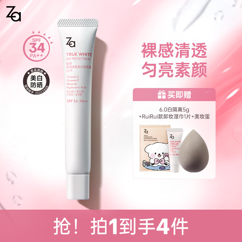 姬芮（ZA）美白隔离霜防晒遮瑕三合一持久保湿控油打底素颜霜女生生日礼物 【美白提亮 SPF34】隔离白色35g