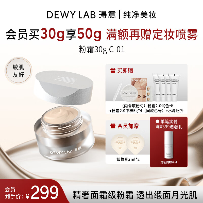 淂意得意晨露粉霜2.0粉底液不脱妆自然遮瑕干皮敏肌 粉霜2.0#C01瓷白色 30g