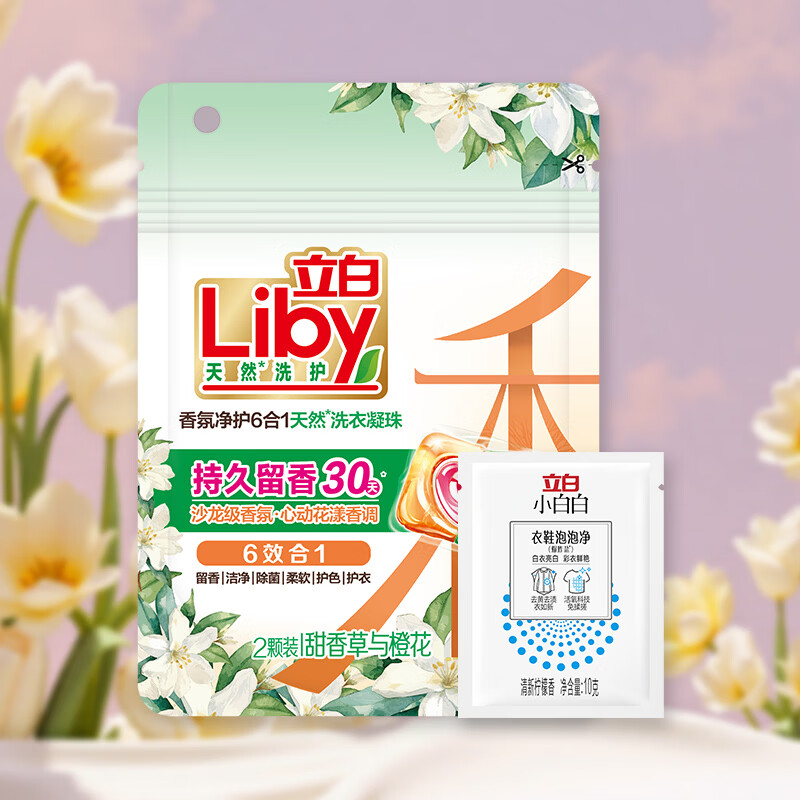 立白天然香氛洗衣凝珠持久留香柔顺护衣去渍 试用装洗衣凝珠1袋