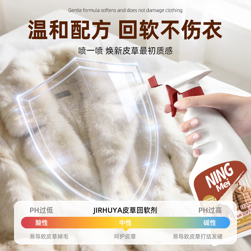 洁护雅皮草发硬回软剂皮革软化剂貂皮皮毛一体羊皮羊绒柔软水貂修复松软 3瓶装【回软柔顺蓬松】