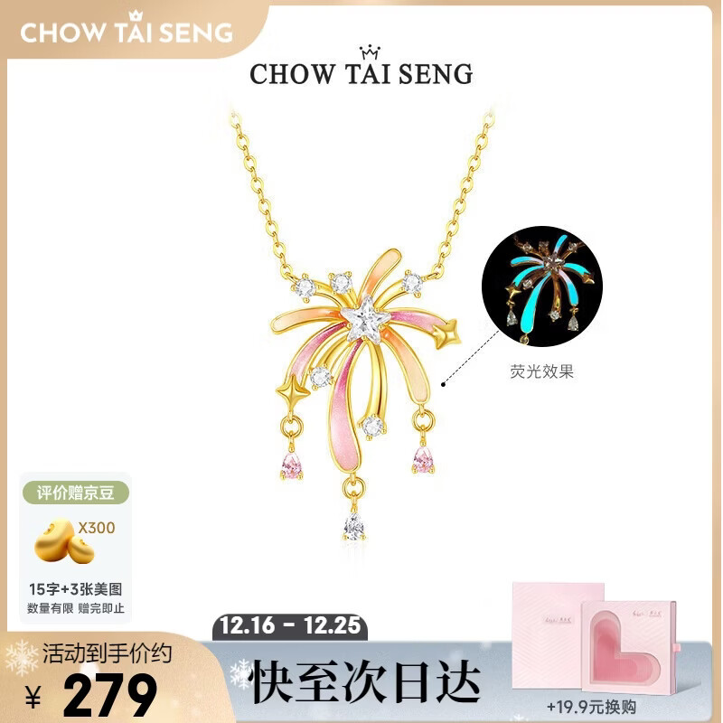 周大生【圣诞礼物】浪漫花火烟花项链纯银S925荧光珐琅烟花锁骨链国风