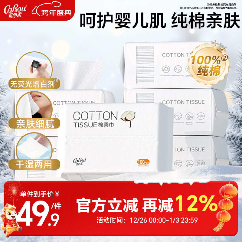 可心柔棉柔巾婴幼儿专用纯棉洗脸巾100%全棉擦脸巾100抽6包一次性洁面巾