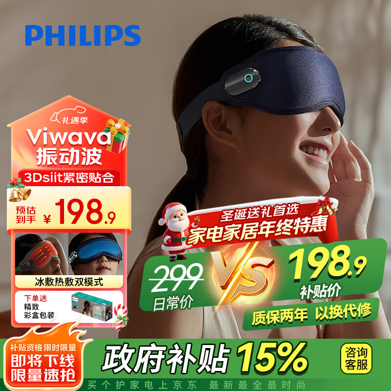 飞利浦（PHILIPS）眼部按摩仪 冷热敷眼睛按摩器  可折叠安睡护眼仪 送父母长辈男女友节日生日礼物推荐3101E