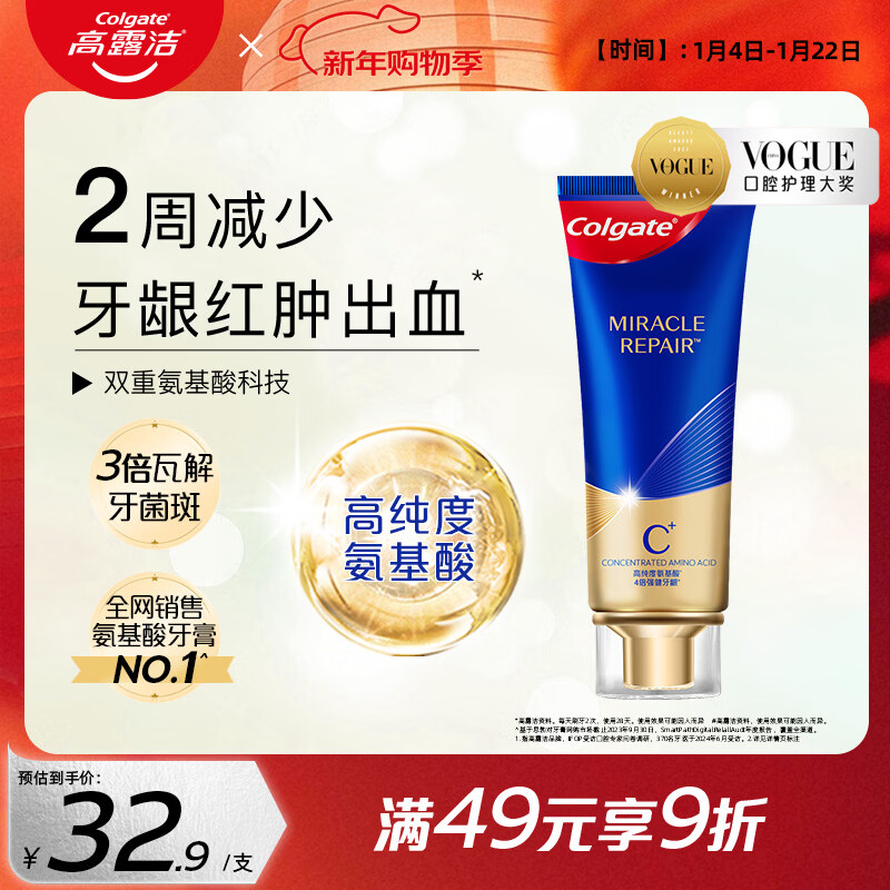 高露洁（Colgate）氨基酸牙膏90g*1牙龈萎l缩专用含氟牙膏护龈固齿去牙渍去黄去口臭