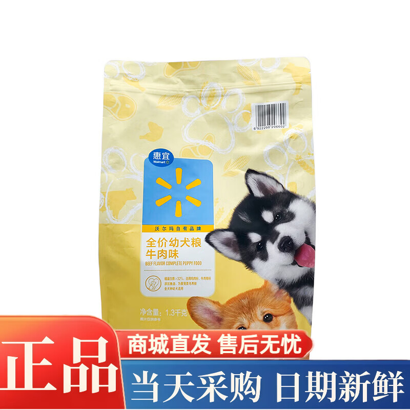 惠宜沃尔玛惠宜全价狗粮幼年成年犬粮牛肉味袋装10kg全年龄段通用犬种 牛肉味(幼犬) 1.3kg