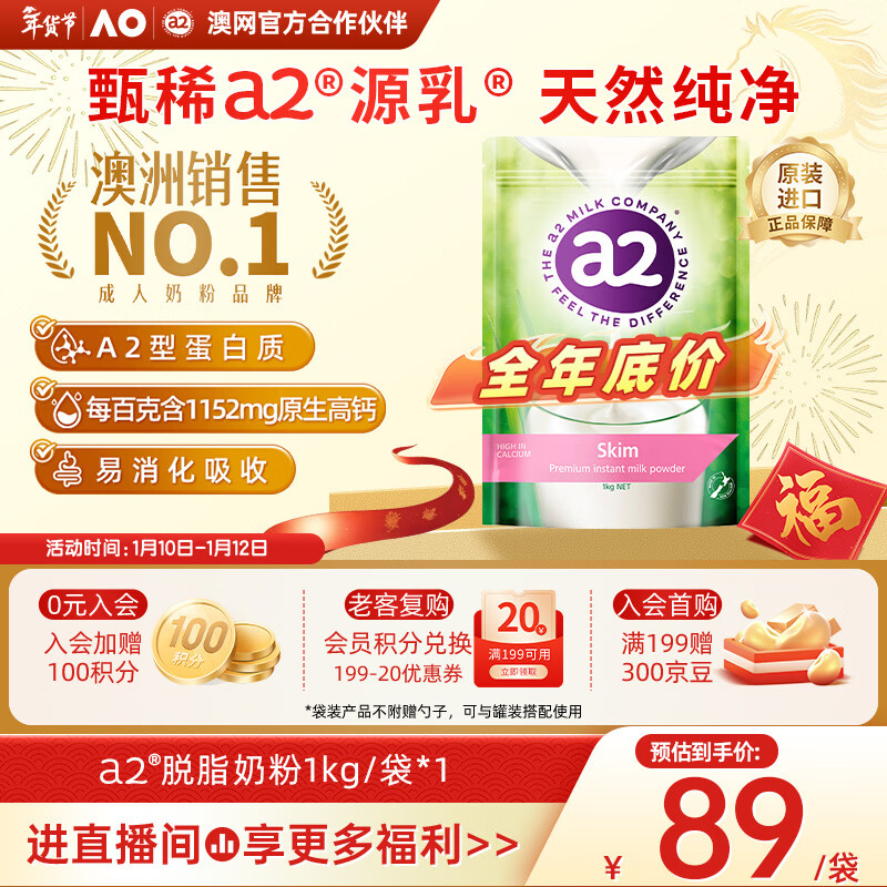 a2奶粉成人新西兰进口脱脂女士中老年奶粉高钙高蛋白无蔗糖1kg