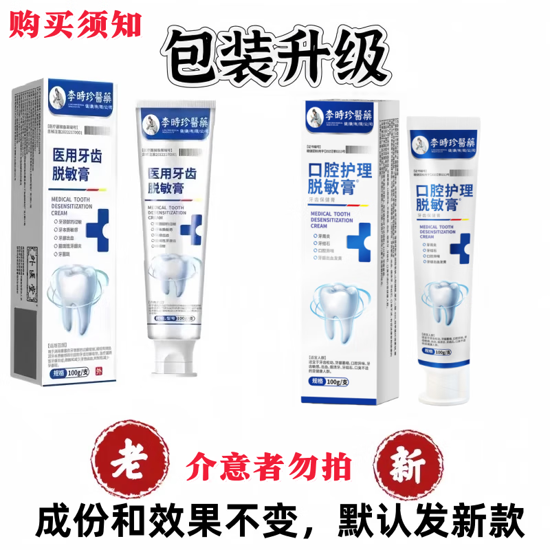 李时珍牙龈萎缩脱敏膏状牙科分离剂牙齿松动牙周炎出血肿痛固齿修复膏 买3赠2【疗程装】医用脱敏膏牙龈萎缩专用