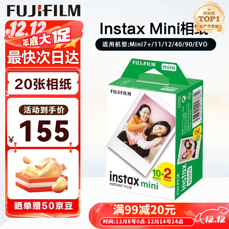 富士（FUJIFILM）拍立得相纸彩边适用于mini7s/8/9/11/12/25/90/wide即拍即得相纸 圣诞礼物 年会奖品 mini相纸 20张（现货）