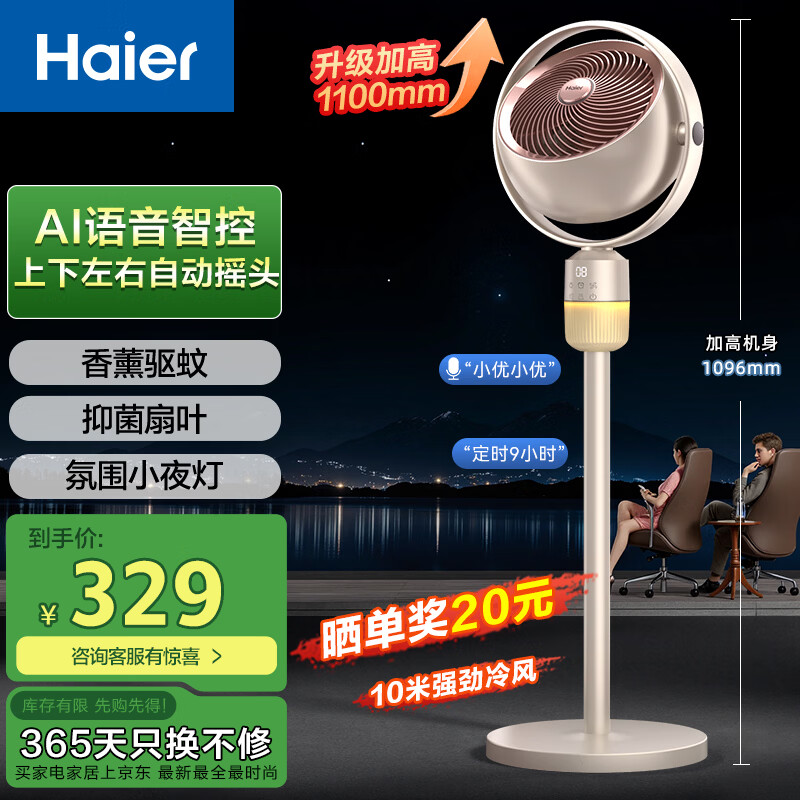 海尔(Haier)空气循环扇大风量直流风扇摇头电风扇抑菌驱蚊语音风扇家用台式落地扇轻音节能柔风轻羽扇电风扇 【升级抑菌】AI语音循环扇HFX-Y2367AP 京东折扣/优惠券